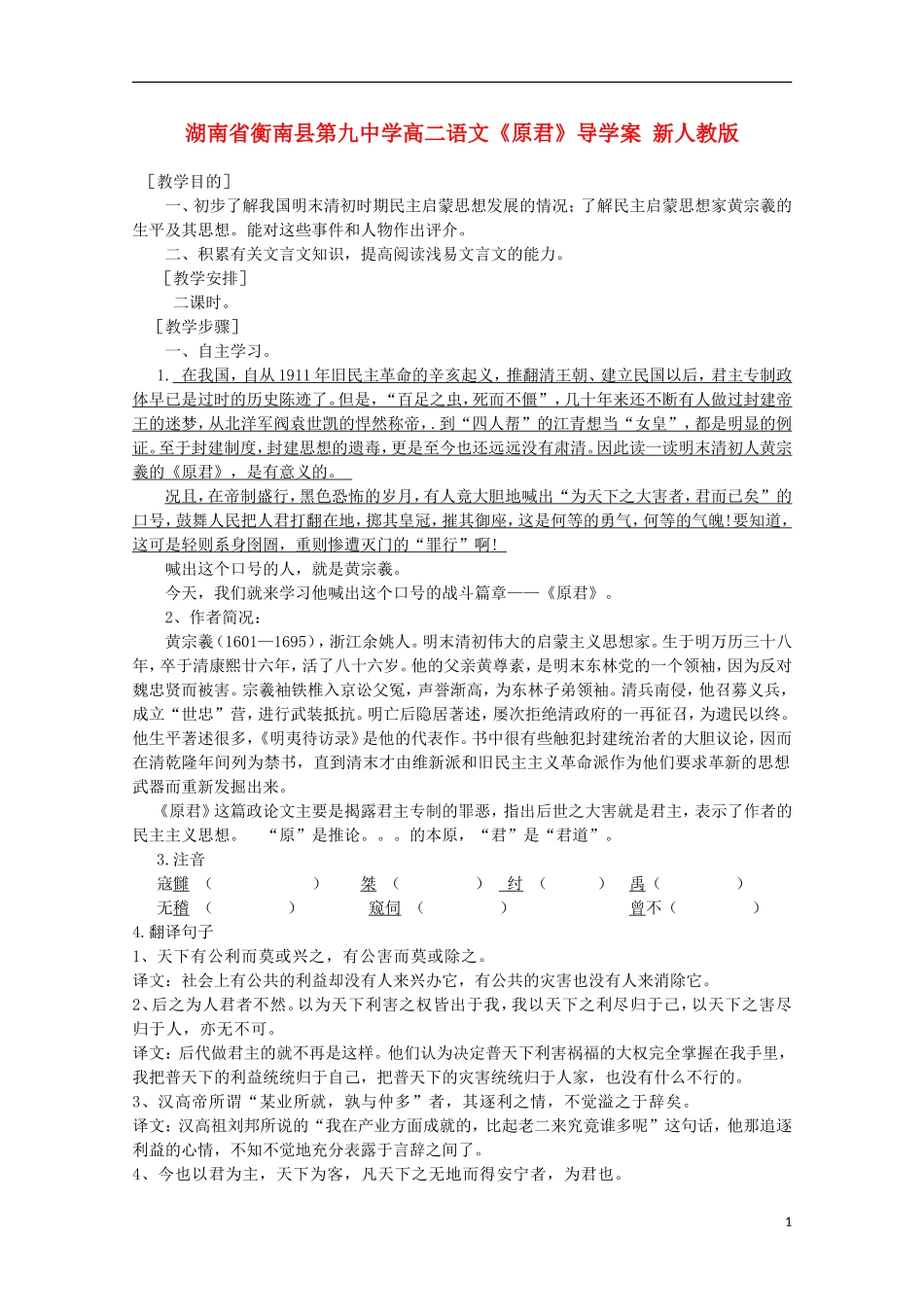 湖南省衡南县第九中学高二语文《原君》导学案 新人教版_第1页