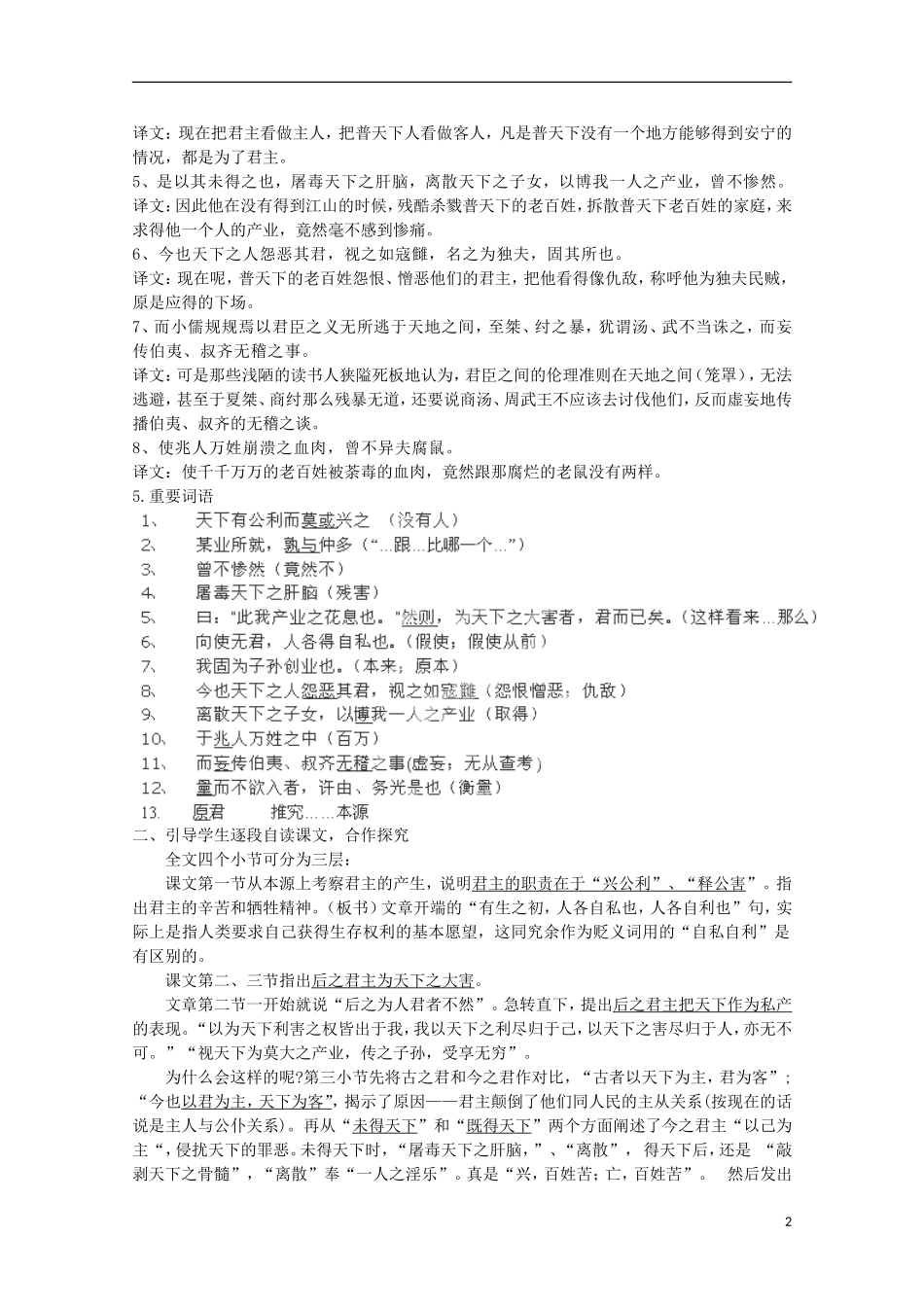 湖南省衡南县第九中学高二语文《原君》导学案 新人教版_第2页