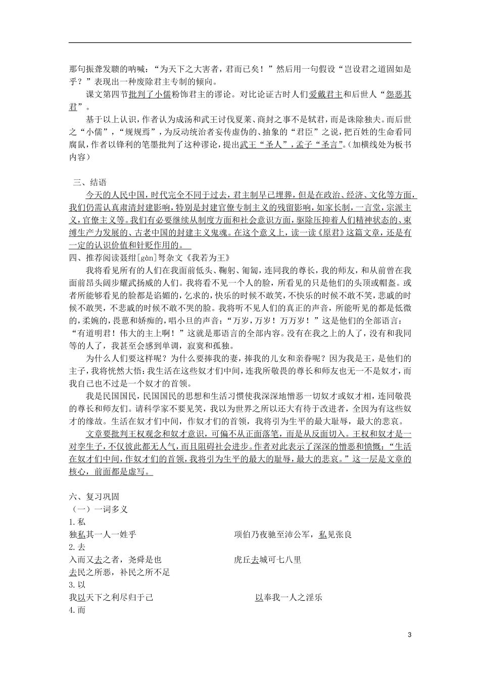 湖南省衡南县第九中学高二语文《原君》导学案 新人教版_第3页