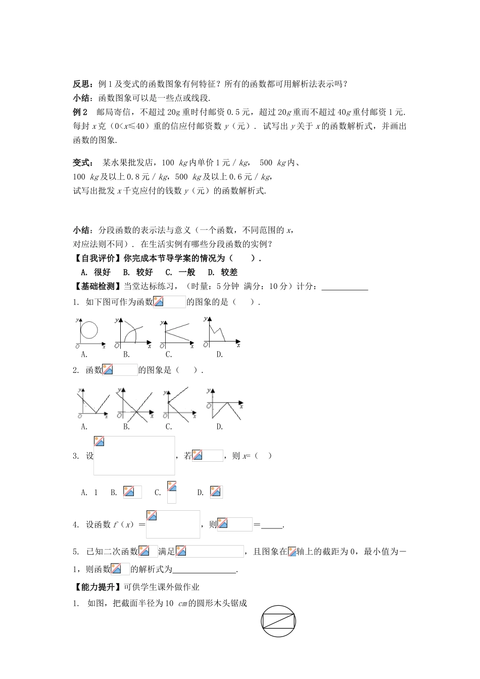 湖南省茶陵县高中数学导学案 1.2.2函数的表示法（1） 新人教A版必修1_第2页