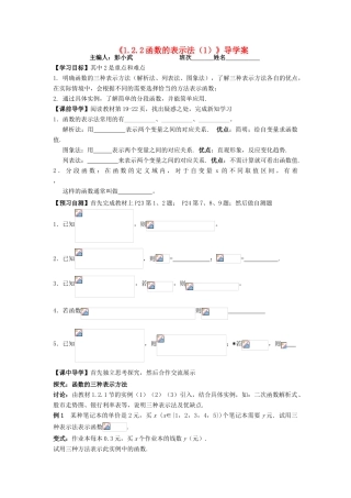 湖南省茶陵县高中数学导学案 1.2.2函数的表示法（1） 新人教A版必修1