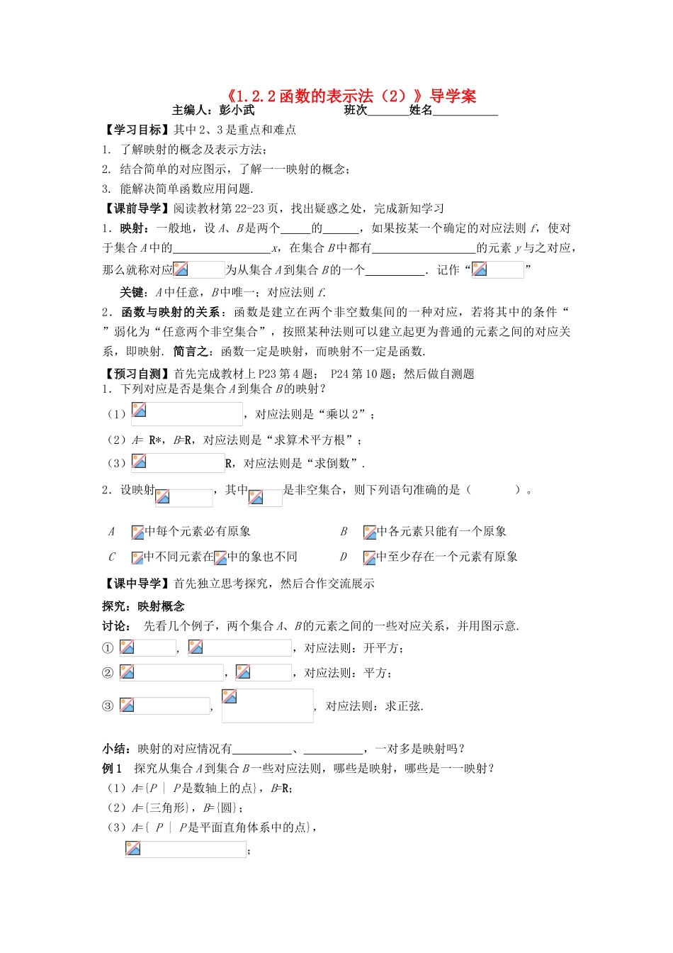 湖南省茶陵县高中数学导学案 1.2.2函数的表示法（2） 新人教A版必修1_第1页
