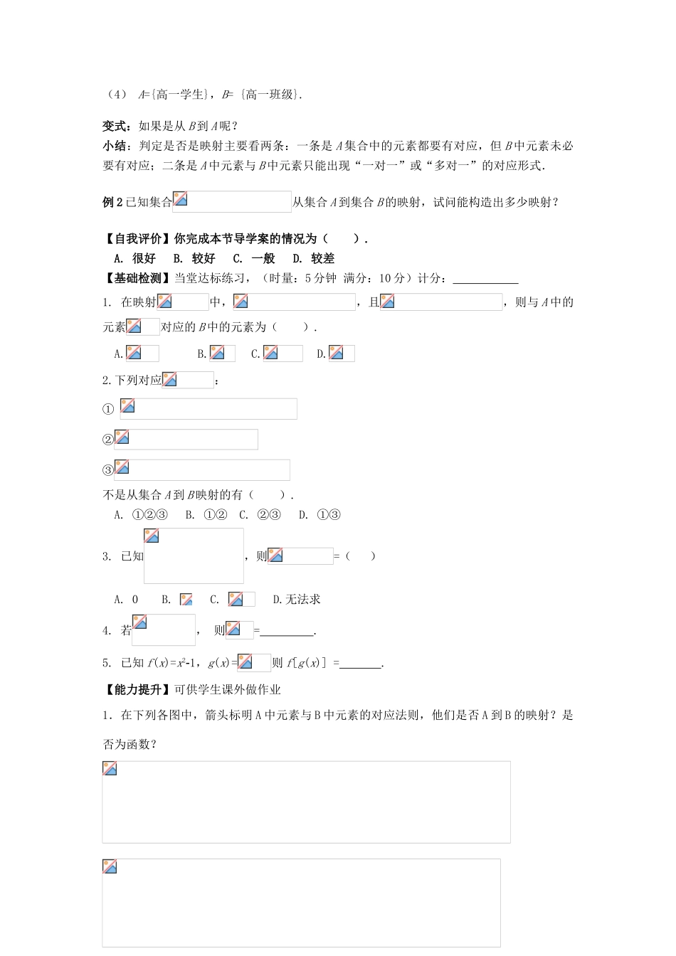 湖南省茶陵县高中数学导学案 1.2.2函数的表示法（2） 新人教A版必修1_第2页