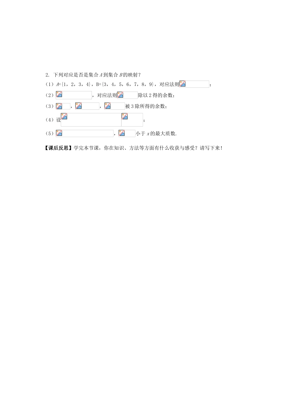 湖南省茶陵县高中数学导学案 1.2.2函数的表示法（2） 新人教A版必修1_第3页