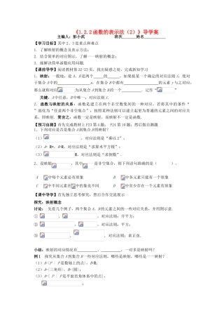 湖南省茶陵县高中数学导学案 1.2.2函数的表示法（2） 新人教A版必修1