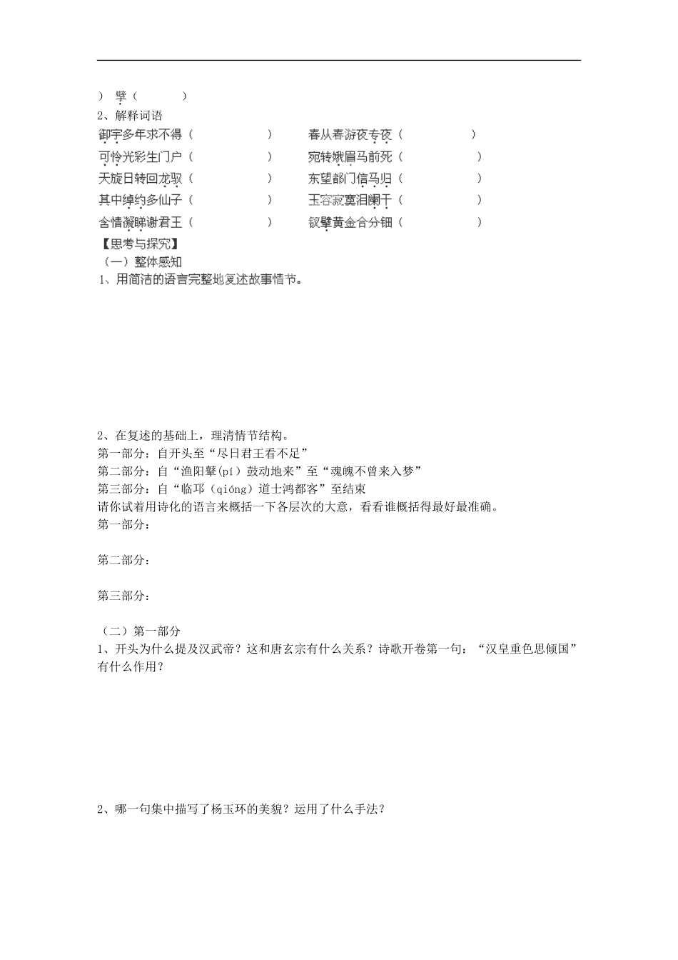 湖南省衡南县第九中学高二语文《长恨歌》第1课时导学案 新人教版_第2页