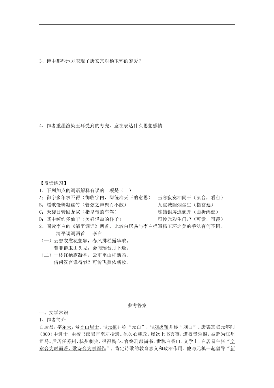 湖南省衡南县第九中学高二语文《长恨歌》第1课时导学案 新人教版_第3页