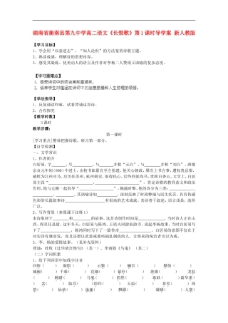 湖南省衡南县第九中学高二语文《长恨歌》第1课时导学案 新人教版