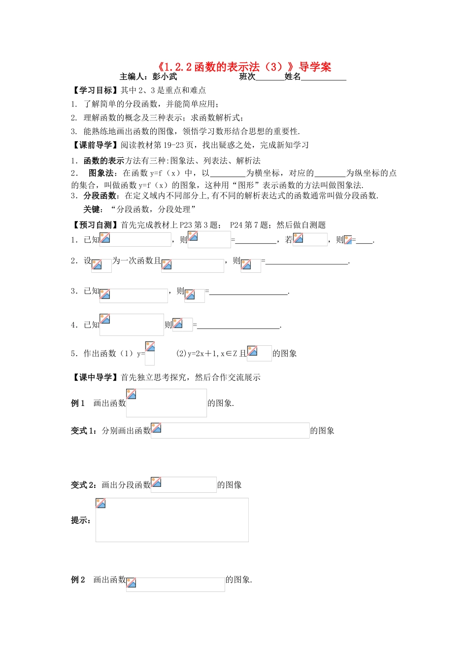 湖南省茶陵县高中数学导学案 1.2.2函数的表示法（3） 新人教A版必修1_第1页