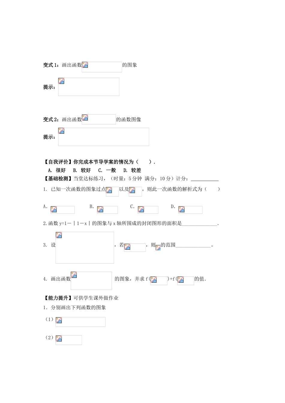 湖南省茶陵县高中数学导学案 1.2.2函数的表示法（3） 新人教A版必修1_第2页