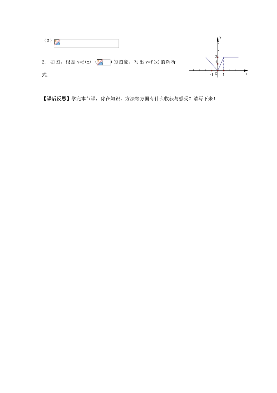 湖南省茶陵县高中数学导学案 1.2.2函数的表示法（3） 新人教A版必修1_第3页