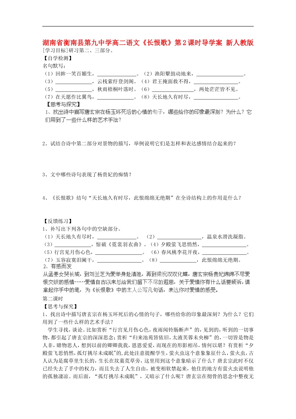 湖南省衡南县第九中学高二语文《长恨歌》第2课时导学案 新人教版_第1页