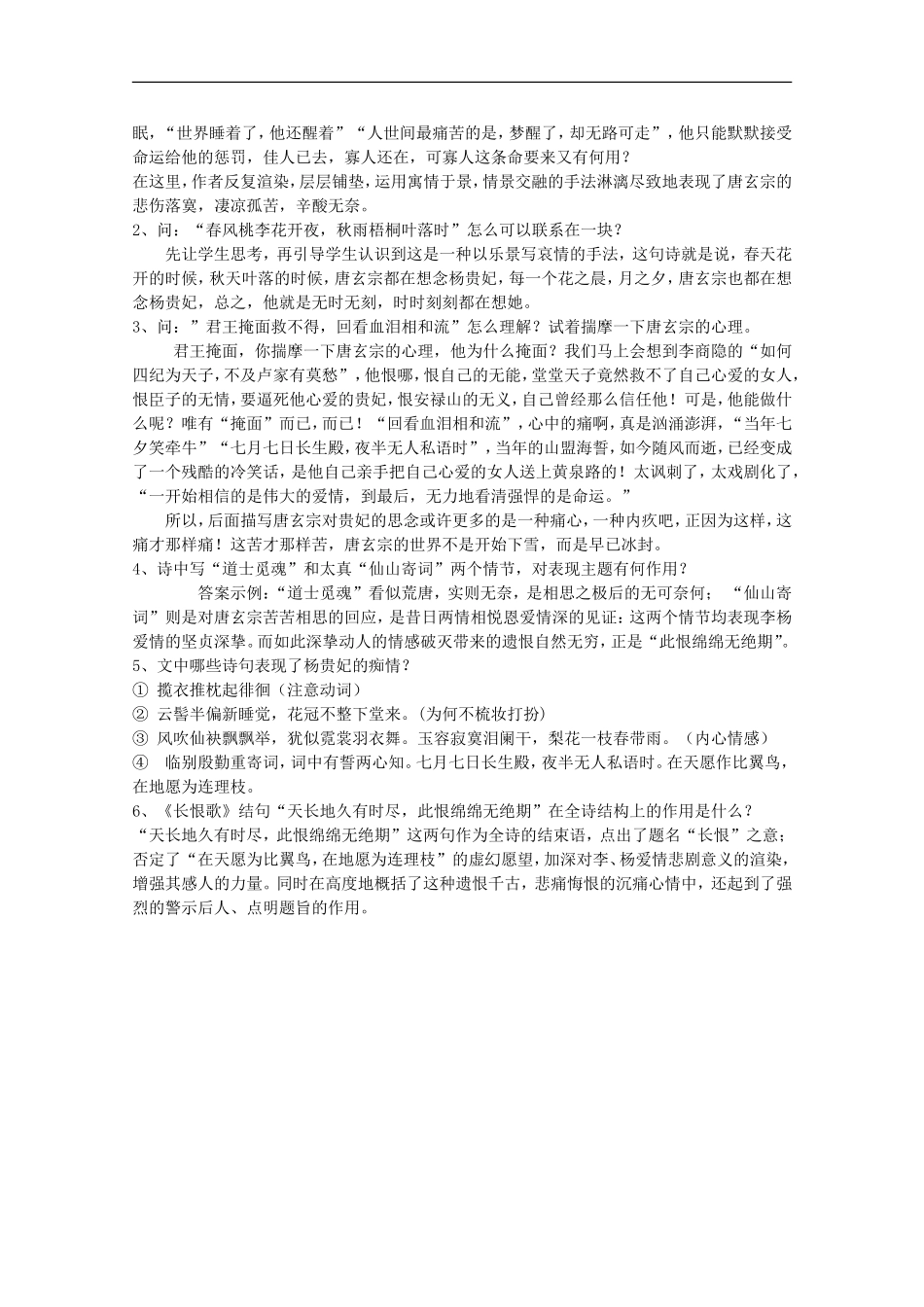 湖南省衡南县第九中学高二语文《长恨歌》第2课时导学案 新人教版_第2页