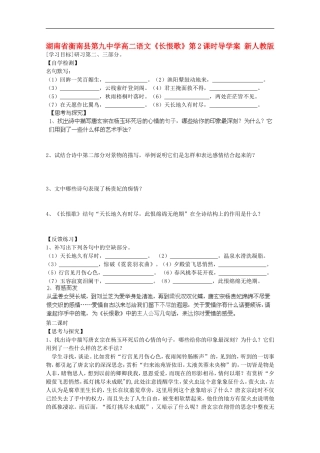 湖南省衡南县第九中学高二语文《长恨歌》第2课时导学案 新人教版