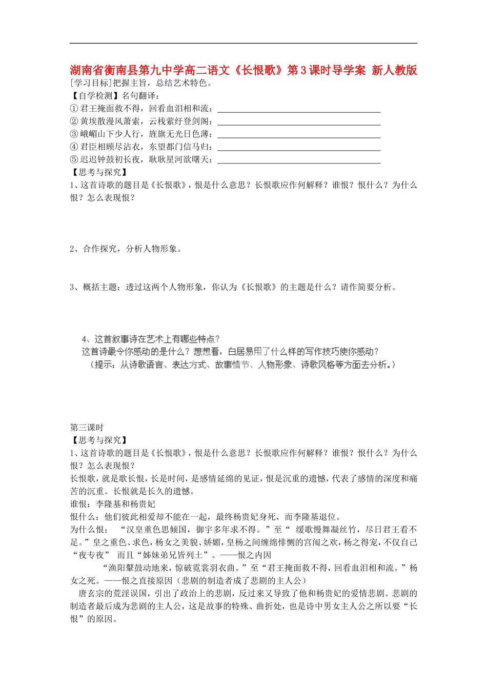 湖南省衡南县第九中学高二语文《长恨歌》第3课时导学案 新人教版_第1页