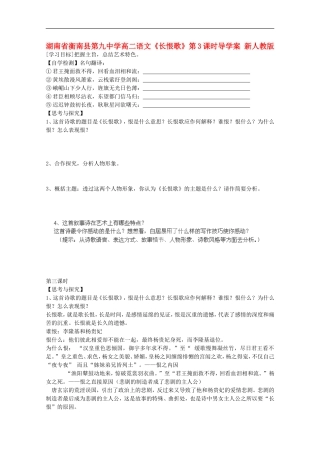 湖南省衡南县第九中学高二语文《长恨歌》第3课时导学案 新人教版