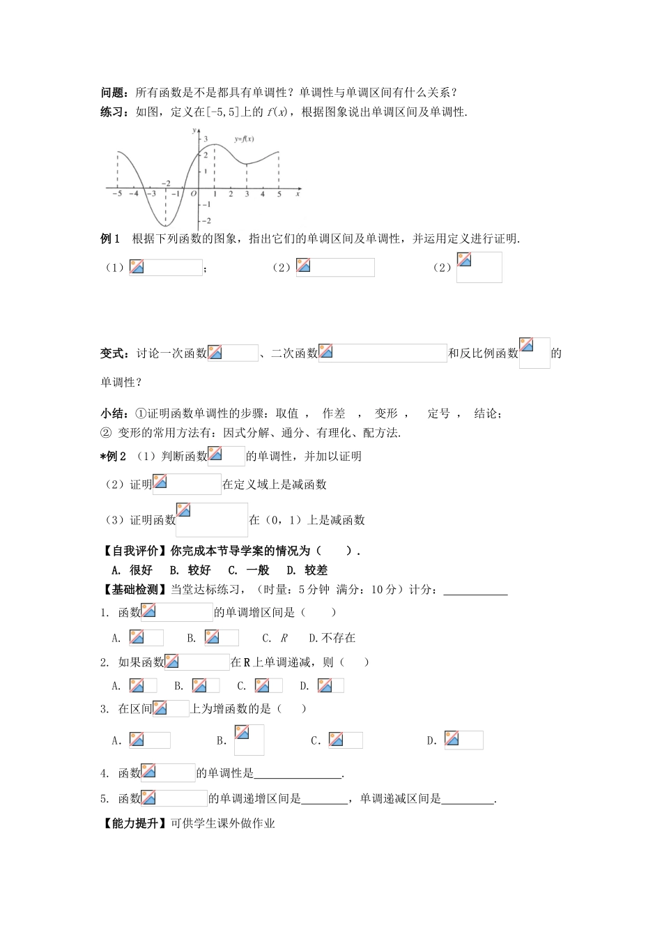 湖南省茶陵县高中数学导学案 1.3.1单调性与最大（小）值（1） 新人教A版必修1_第2页