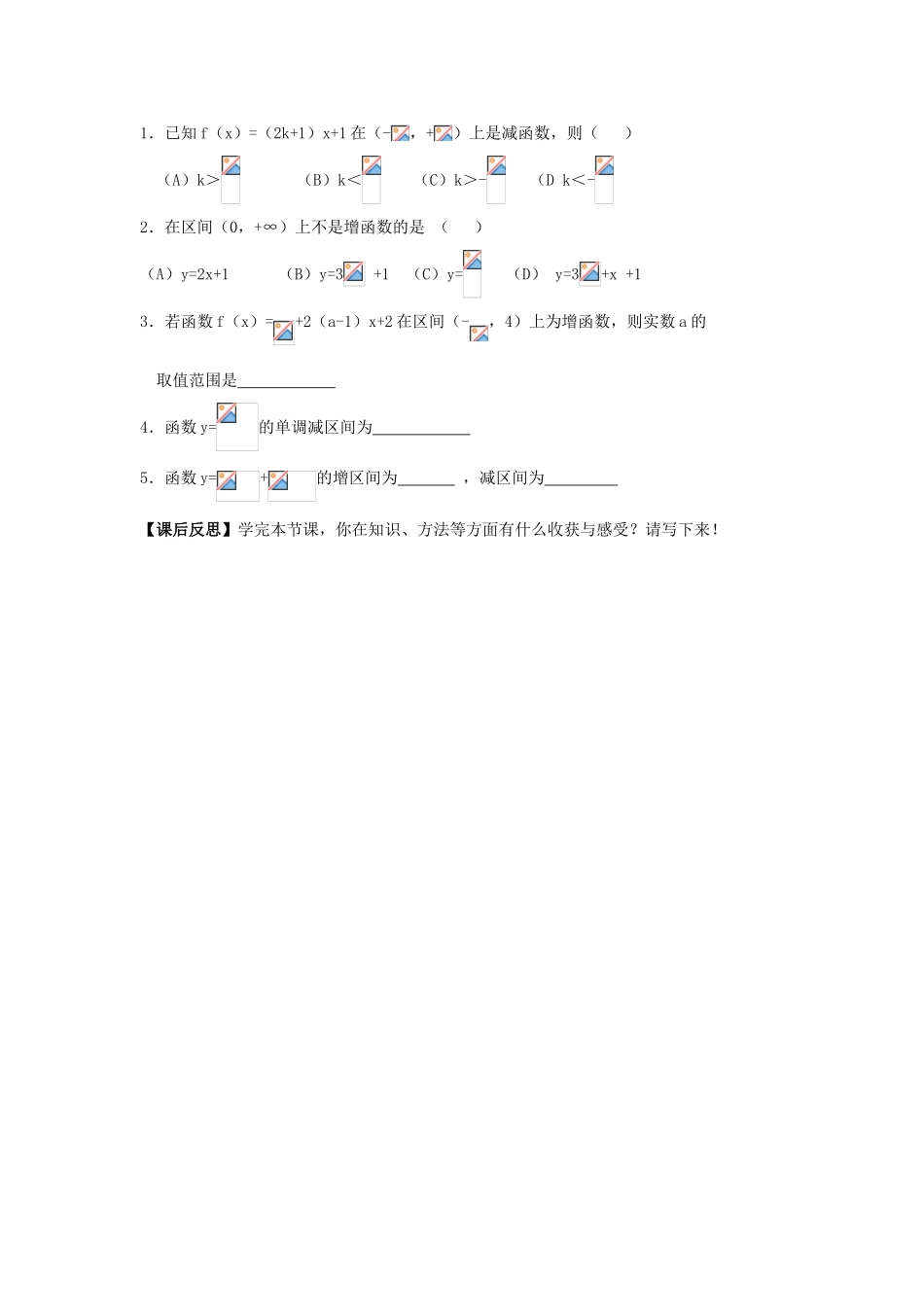 湖南省茶陵县高中数学导学案 1.3.1单调性与最大（小）值（1） 新人教A版必修1_第3页