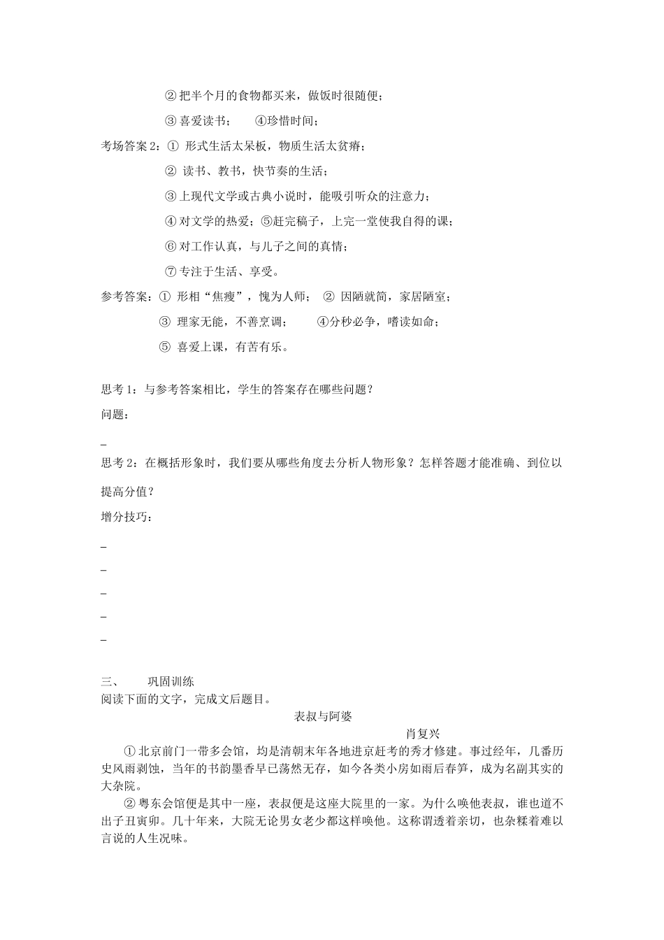 湖南省郴州市高考语文 第二次学科会资料 赏析散文中的形象-人教版高三全册语文素材_第2页
