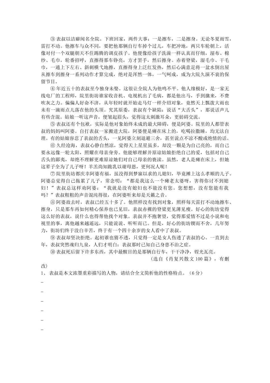 湖南省郴州市高考语文 第二次学科会资料 赏析散文中的形象-人教版高三全册语文素材_第3页