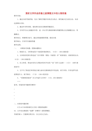 湖南省郴州市高考语文 第二次学科会资料 赏析散文中的形象-人教版高三全册语文素材