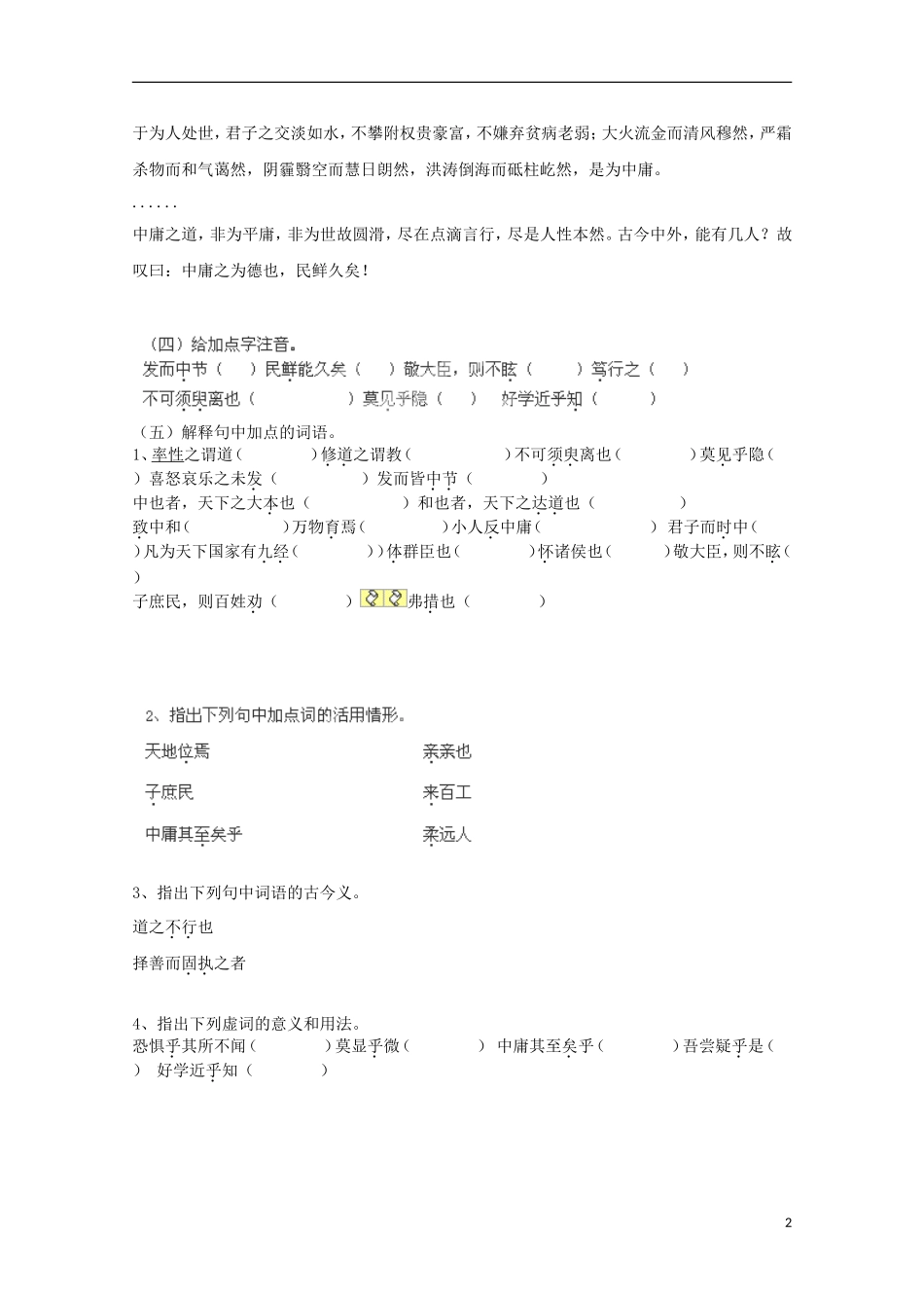 湖南省衡南县第九中学高二语文《中庸》第1课时导学案 新人教版_第2页
