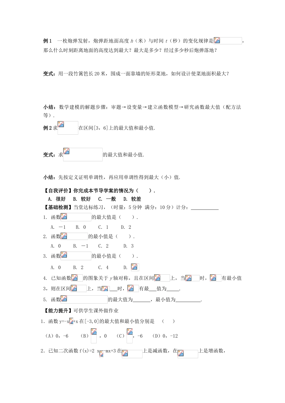 湖南省茶陵县高中数学导学案 1.3.1单调性与最大（小）值（2） 新人教A版必修1_第2页