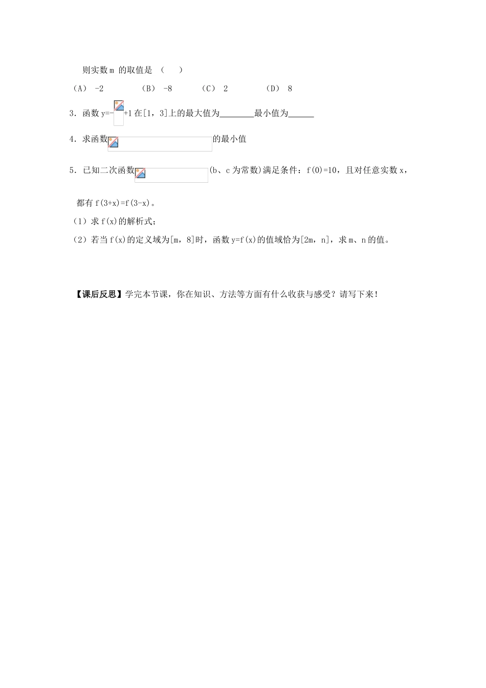湖南省茶陵县高中数学导学案 1.3.1单调性与最大（小）值（2） 新人教A版必修1_第3页