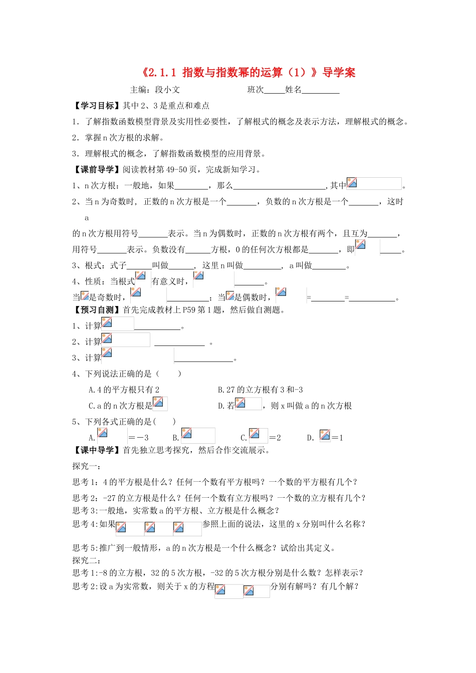 湖南省茶陵县高中数学导学案 2.1.1指数与指数幂的运算（1） 新人教A版必修1_第1页