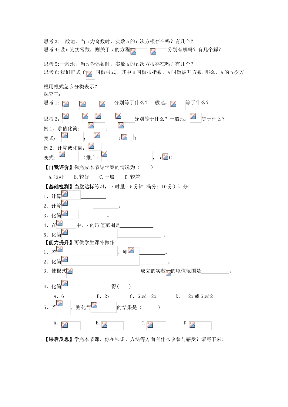 湖南省茶陵县高中数学导学案 2.1.1指数与指数幂的运算（1） 新人教A版必修1_第2页