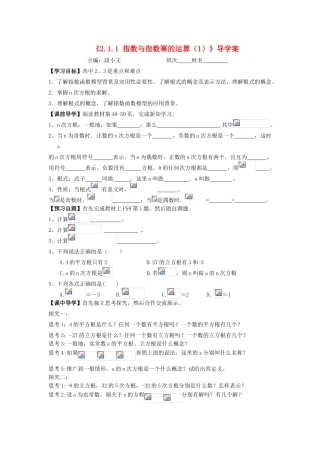 湖南省茶陵县高中数学导学案 2.1.1指数与指数幂的运算（1） 新人教A版必修1