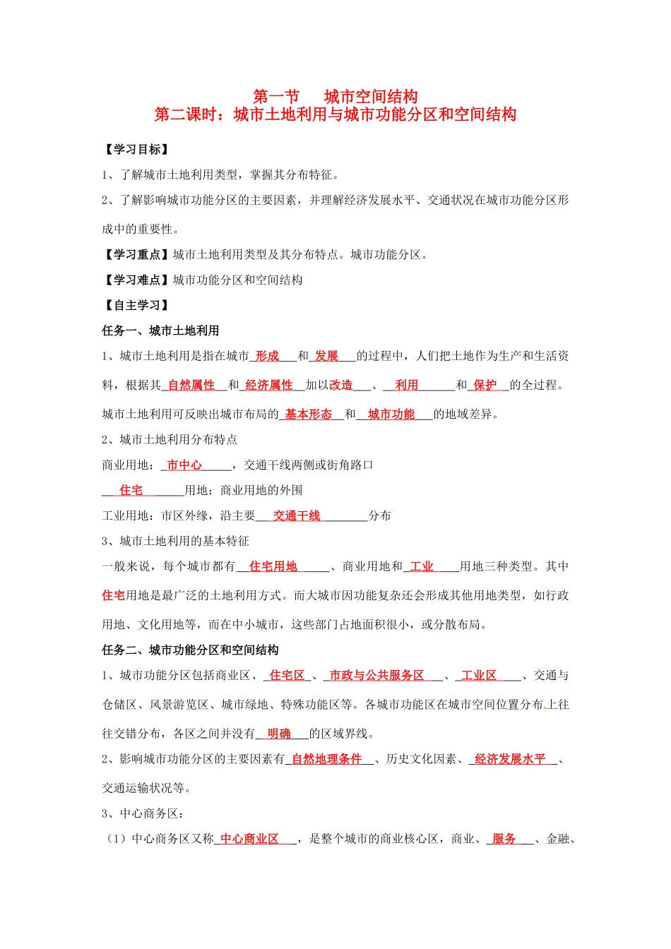 湖南省隆回县第二中学2014高中地理 第二章 2.1第二课时 城市土地利用与城市功能分区和空间结构导学案 新人教版必修2_第1页