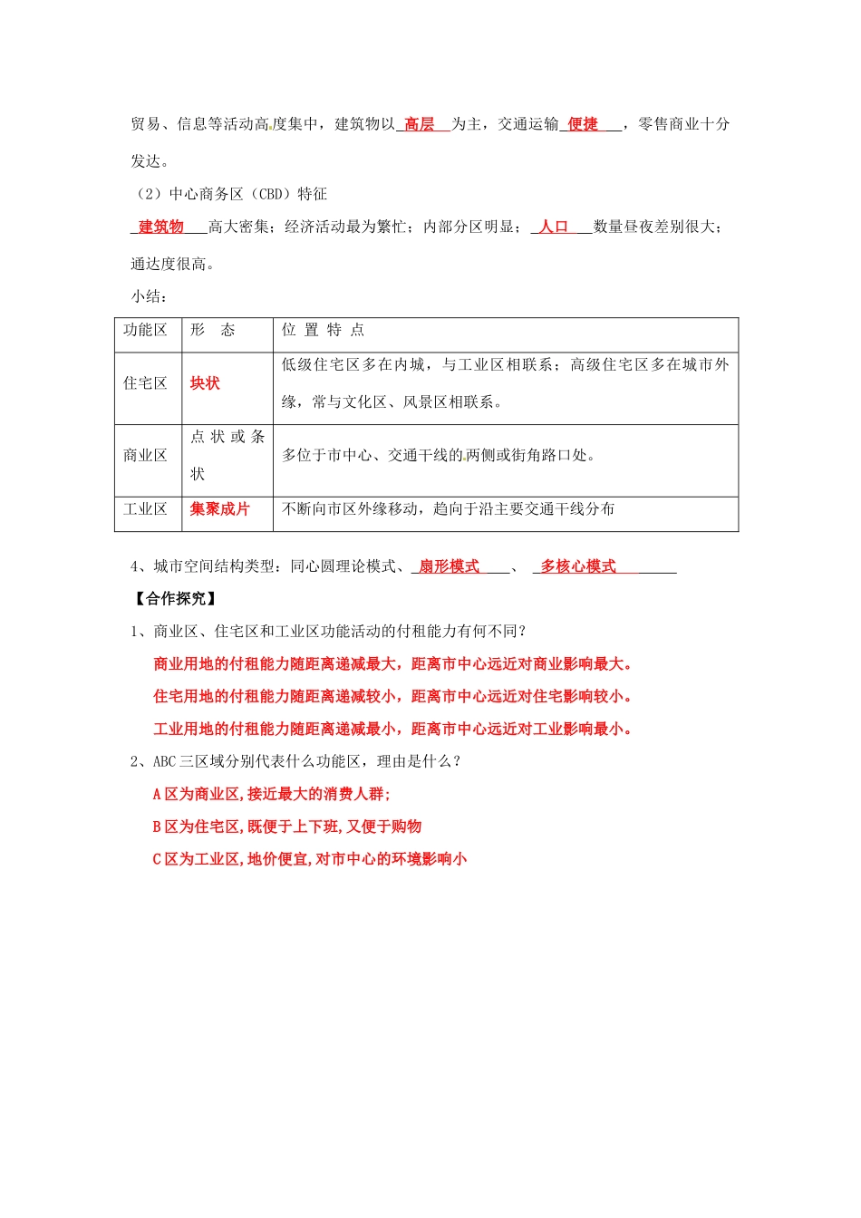 湖南省隆回县第二中学2014高中地理 第二章 2.1第二课时 城市土地利用与城市功能分区和空间结构导学案 新人教版必修2_第2页