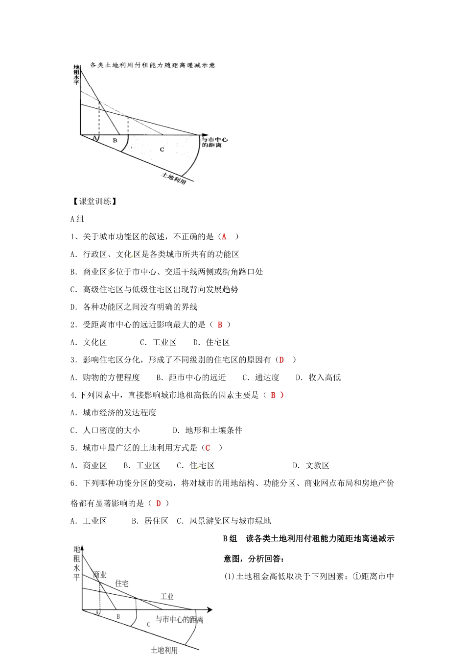 湖南省隆回县第二中学2014高中地理 第二章 2.1第二课时 城市土地利用与城市功能分区和空间结构导学案 新人教版必修2_第3页