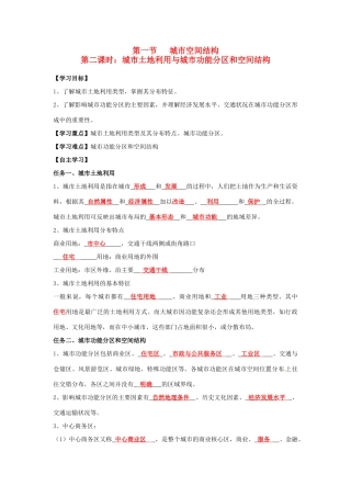 湖南省隆回县第二中学2014高中地理 第二章 2.1第二课时 城市土地利用与城市功能分区和空间结构导学案 新人教版必修2
