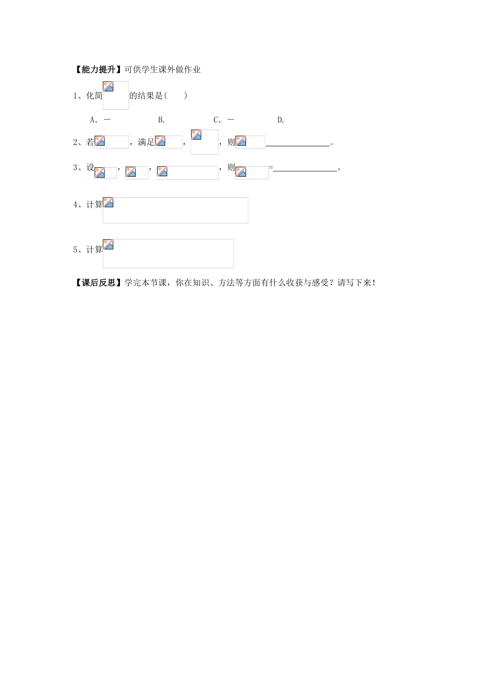 湖南省茶陵县高中数学导学案 2.1.1指数与指数幂的运算（2） 新人教A版必修1_第3页