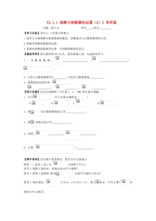 湖南省茶陵县高中数学导学案 2.1.1指数与指数幂的运算（2） 新人教A版必修1