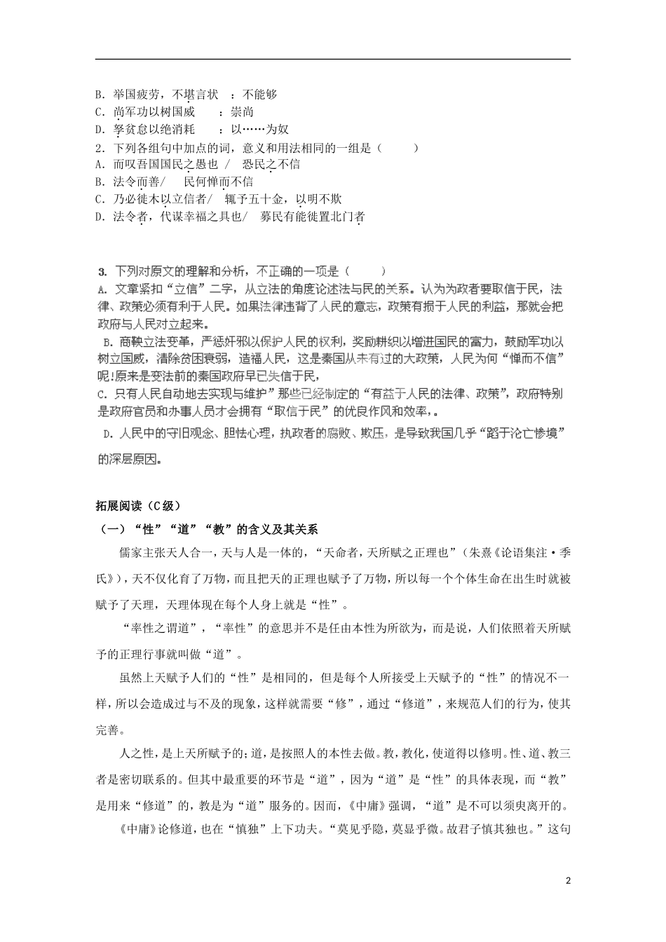 湖南省衡南县第九中学高二语文《中庸》第3课时导学案 新人教版_第2页