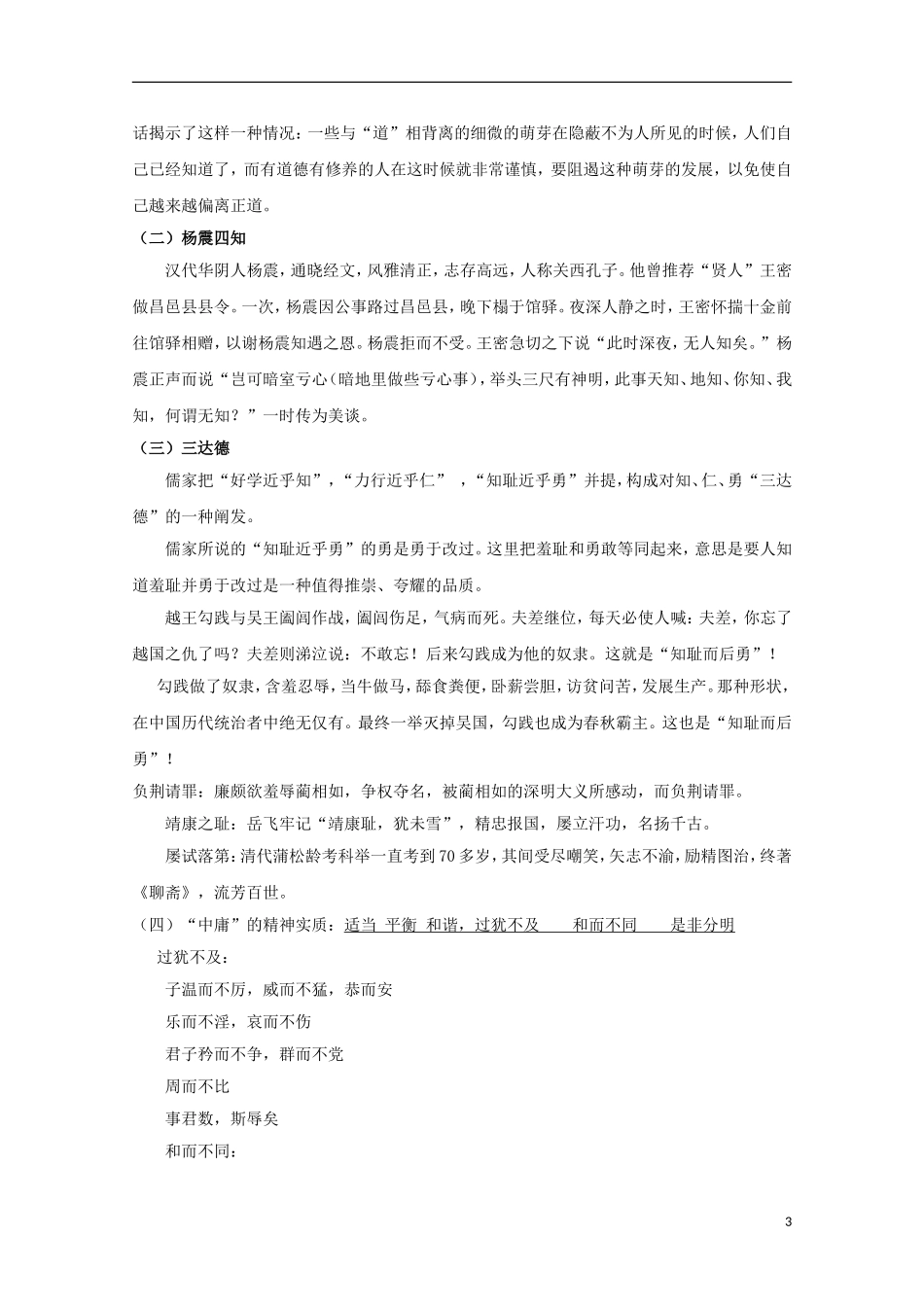 湖南省衡南县第九中学高二语文《中庸》第3课时导学案 新人教版_第3页