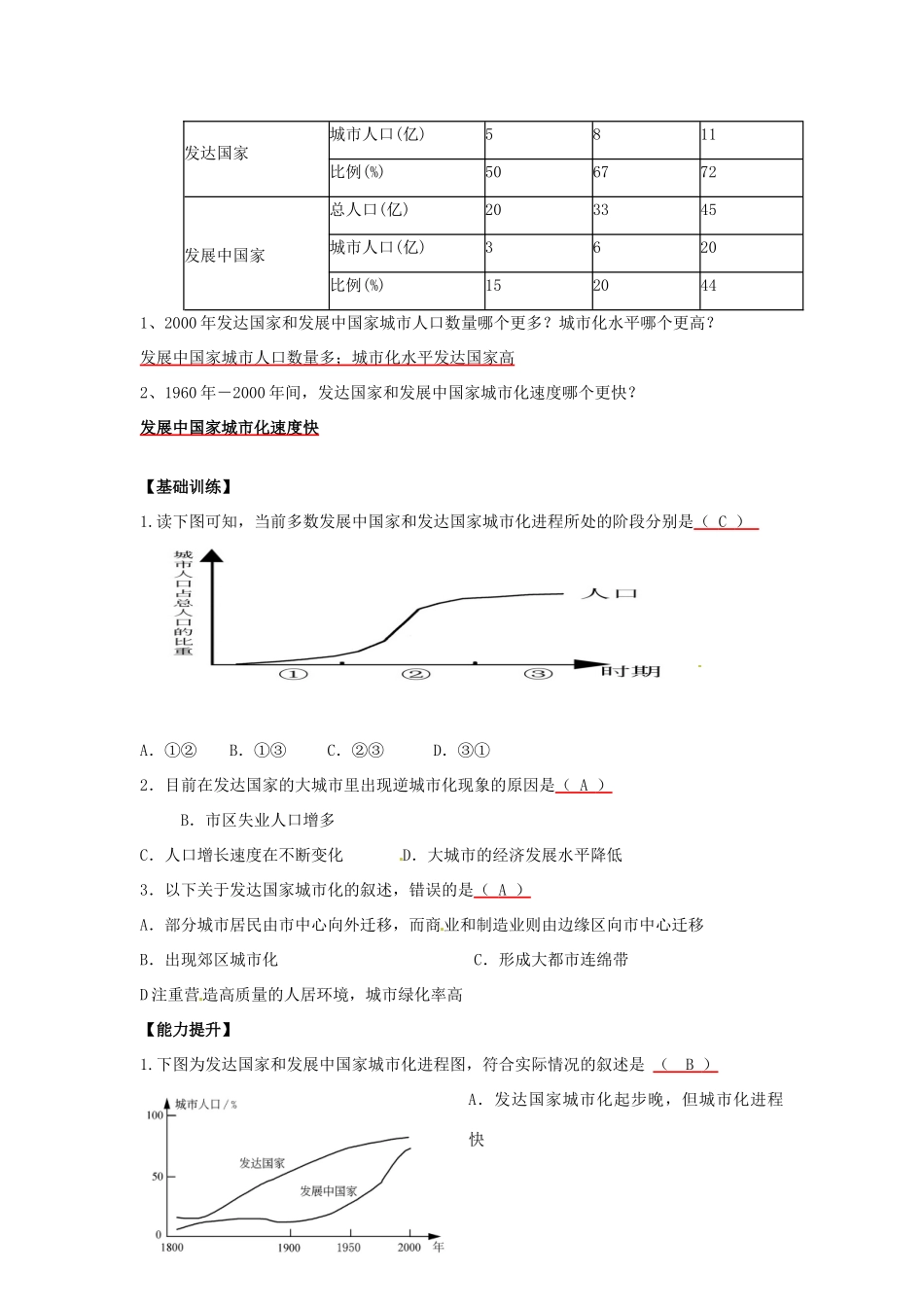 湖南省隆回县第二中学2014高中地理 第二章 2.2第二课时 城市化进程与特点导学案 新人教版必修2_第2页