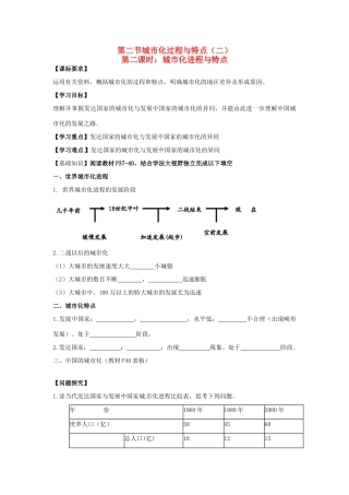 湖南省隆回县第二中学2014高中地理 第二章 2.2第二课时 城市化进程与特点导学案 新人教版必修2