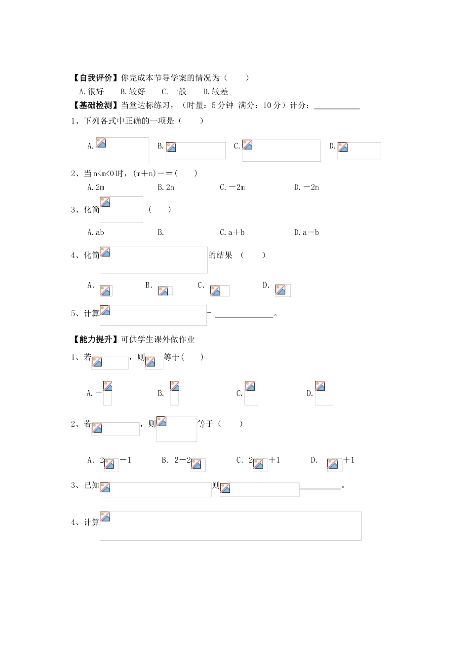 湖南省茶陵县高中数学导学案 2.1.1指数与指数幂的运算（3） 新人教A版必修1_第2页