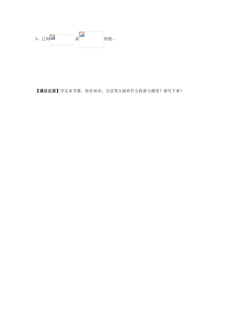 湖南省茶陵县高中数学导学案 2.1.1指数与指数幂的运算（3） 新人教A版必修1_第3页