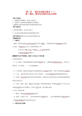 湖南省隆回县第二中学2014高中地理 第二章 2.2第一课时 城市化及城市化动力机制导学案 新人教版必修2