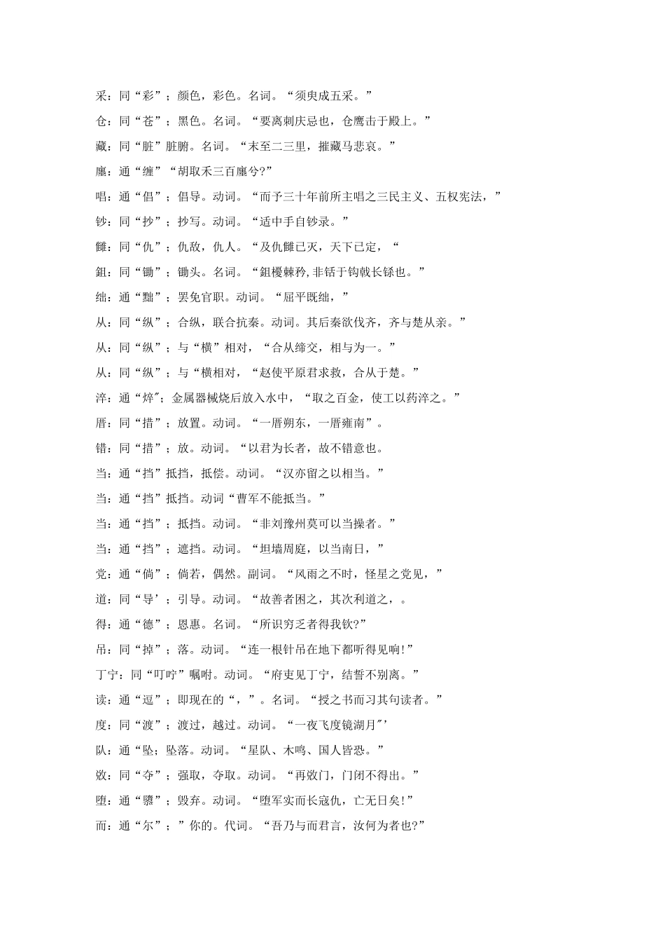 湖南省衡南县第九中学高考语文 文言文通假字集锦 人教版_第2页