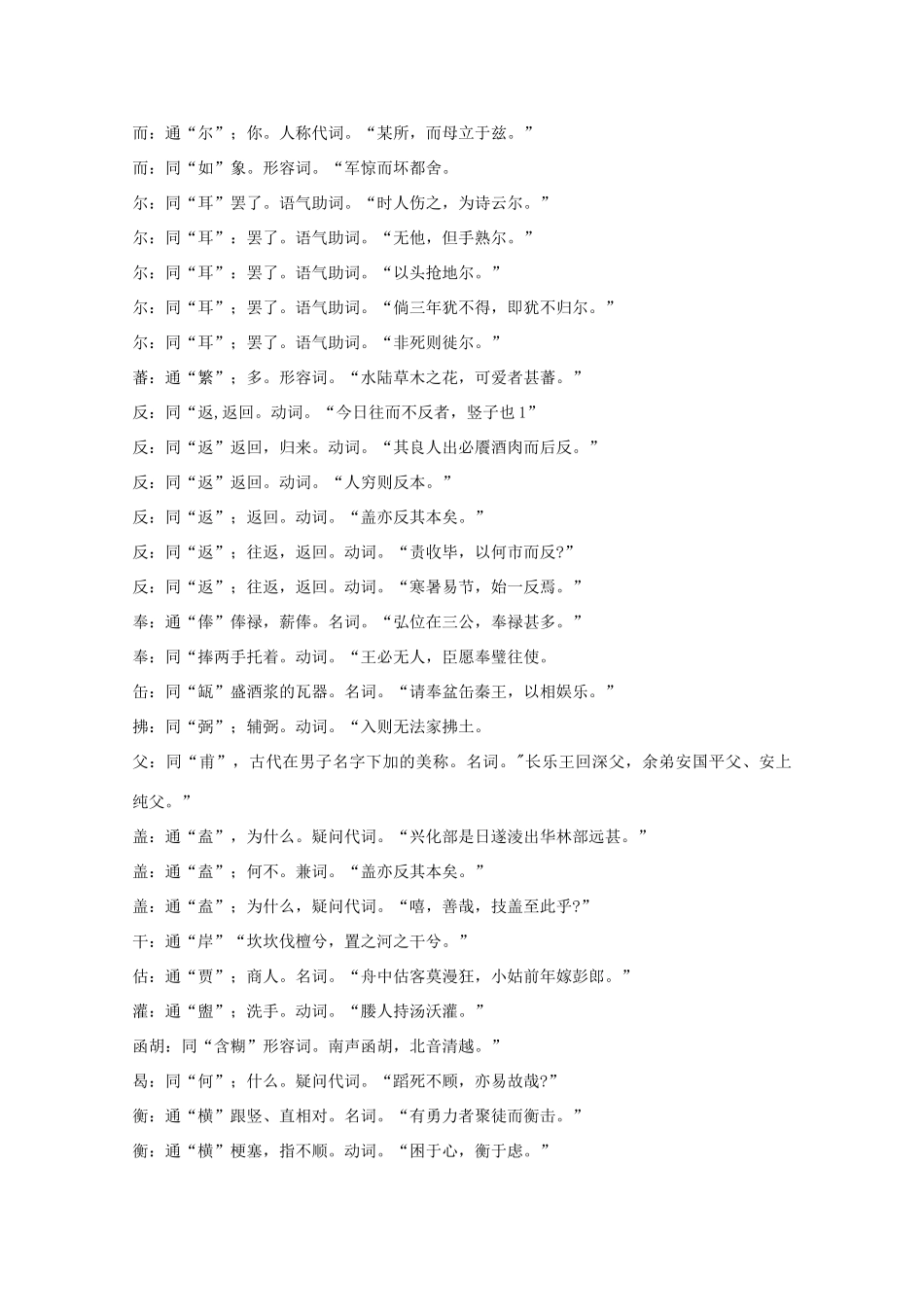 湖南省衡南县第九中学高考语文 文言文通假字集锦 人教版_第3页
