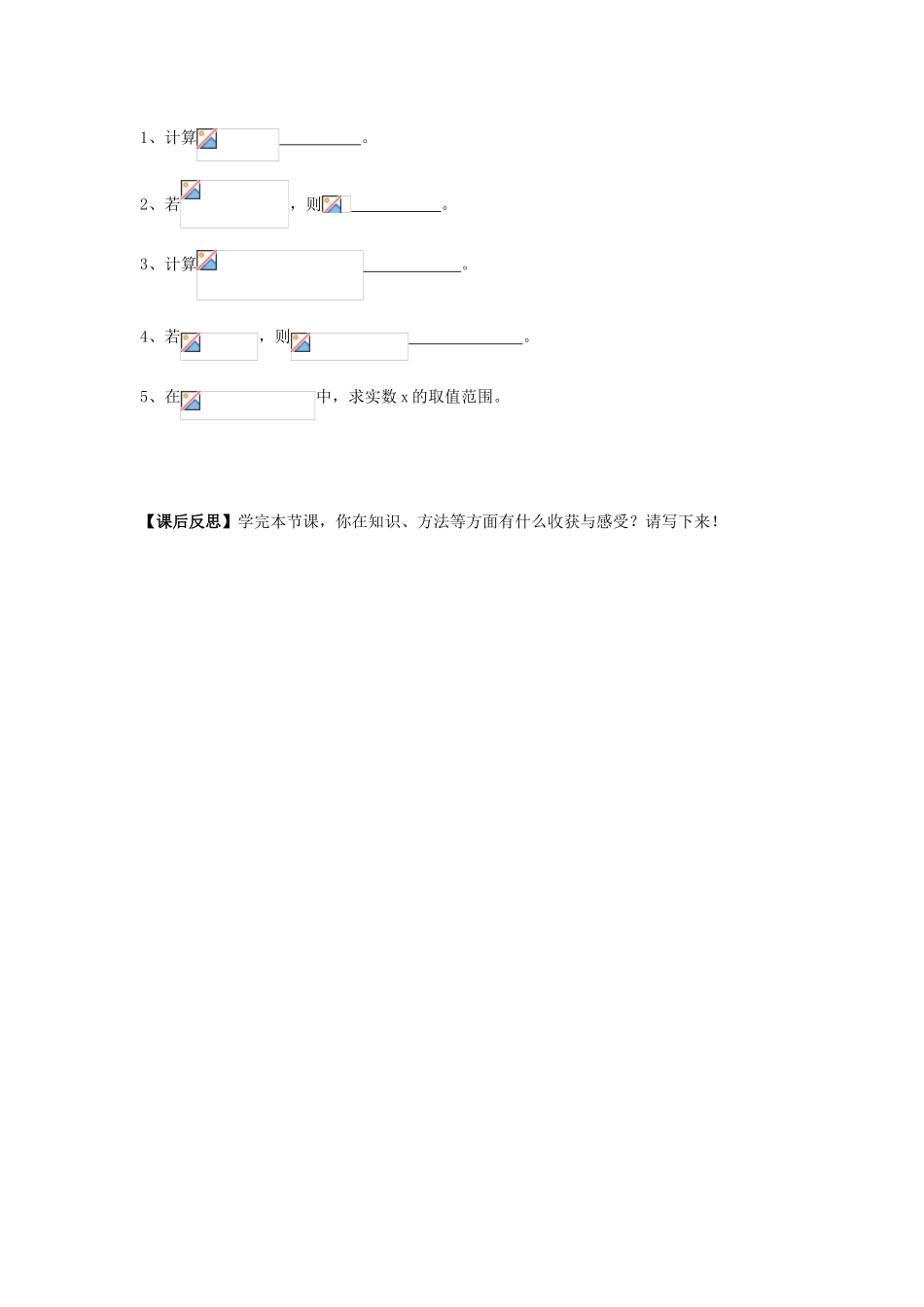 湖南省茶陵县高中数学导学案 2.2.1对数与对数运算 （1） 新人教A版必修1_第3页
