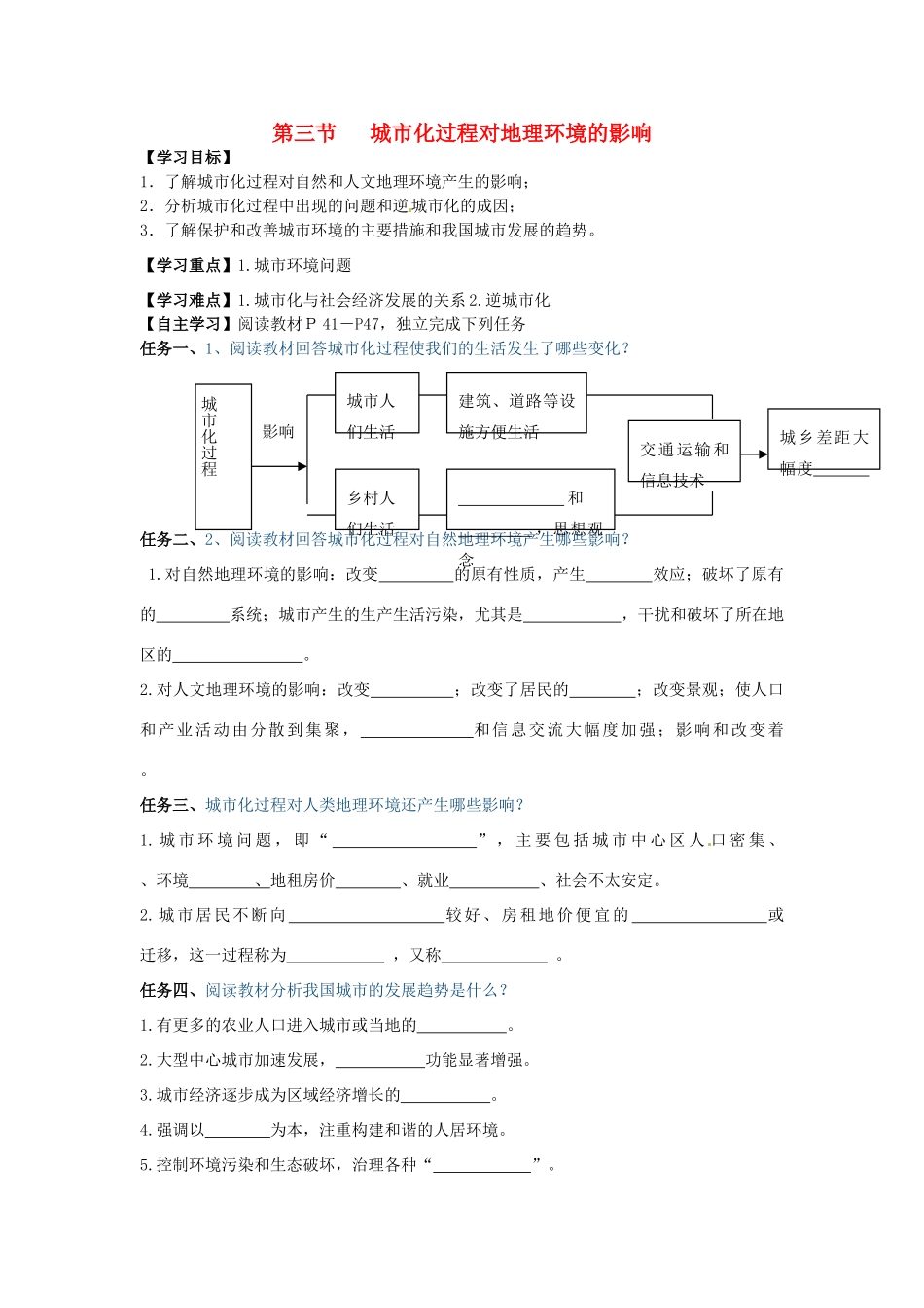 湖南省隆回县第二中学2014高中地理 第二章 2.3 城市化过程对地理环境的影响导学案 新人教版必修2_第1页