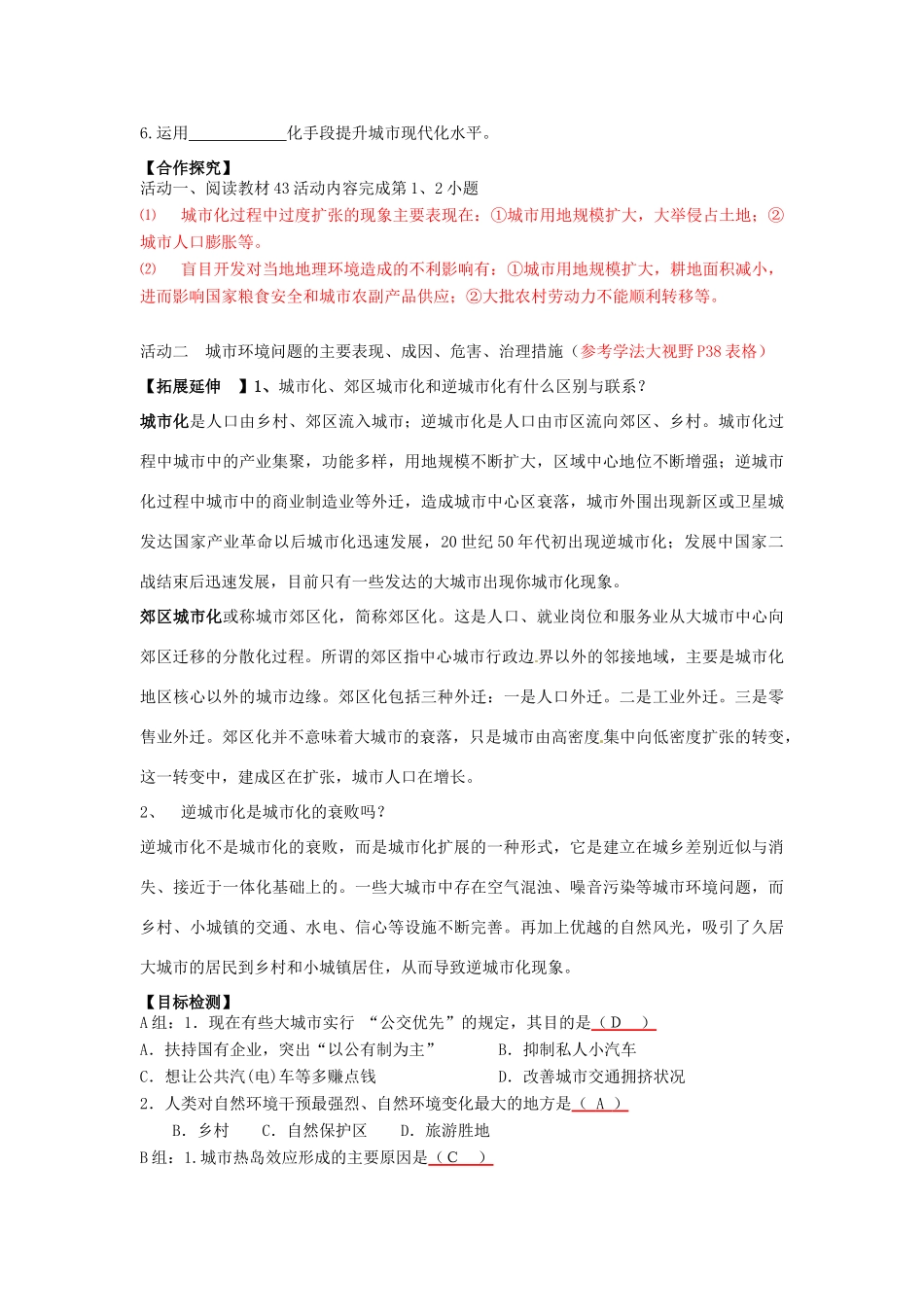 湖南省隆回县第二中学2014高中地理 第二章 2.3 城市化过程对地理环境的影响导学案 新人教版必修2_第2页