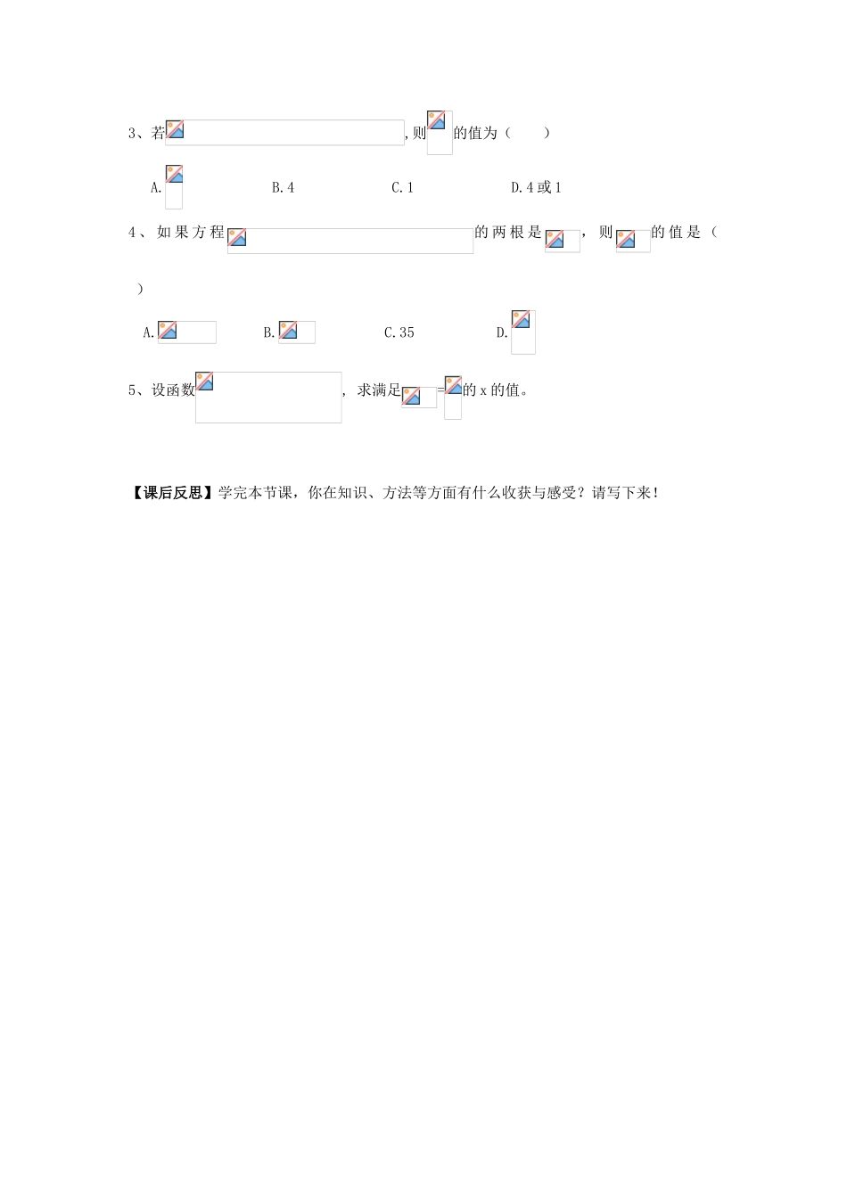 湖南省茶陵县高中数学导学案 2.2.1对数与对数运算（2） 新人教A版必修1_第3页